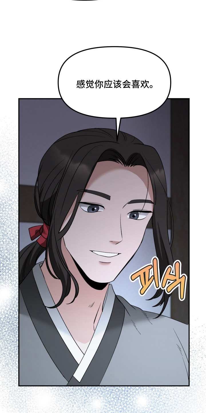 金盏花夜记漫画,第6章：金盏花5图