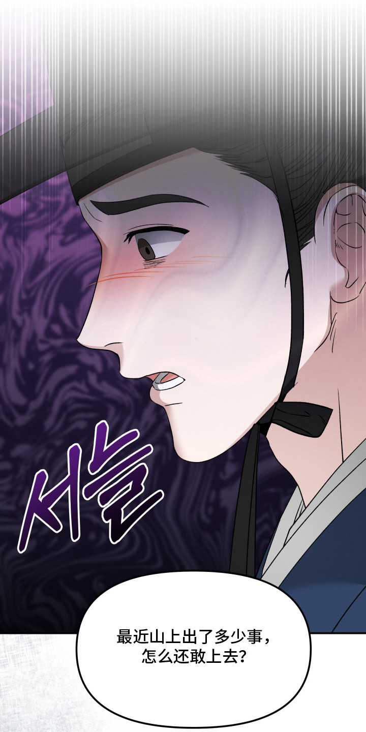 金盏花夜记漫画,第9章：噩耗3图