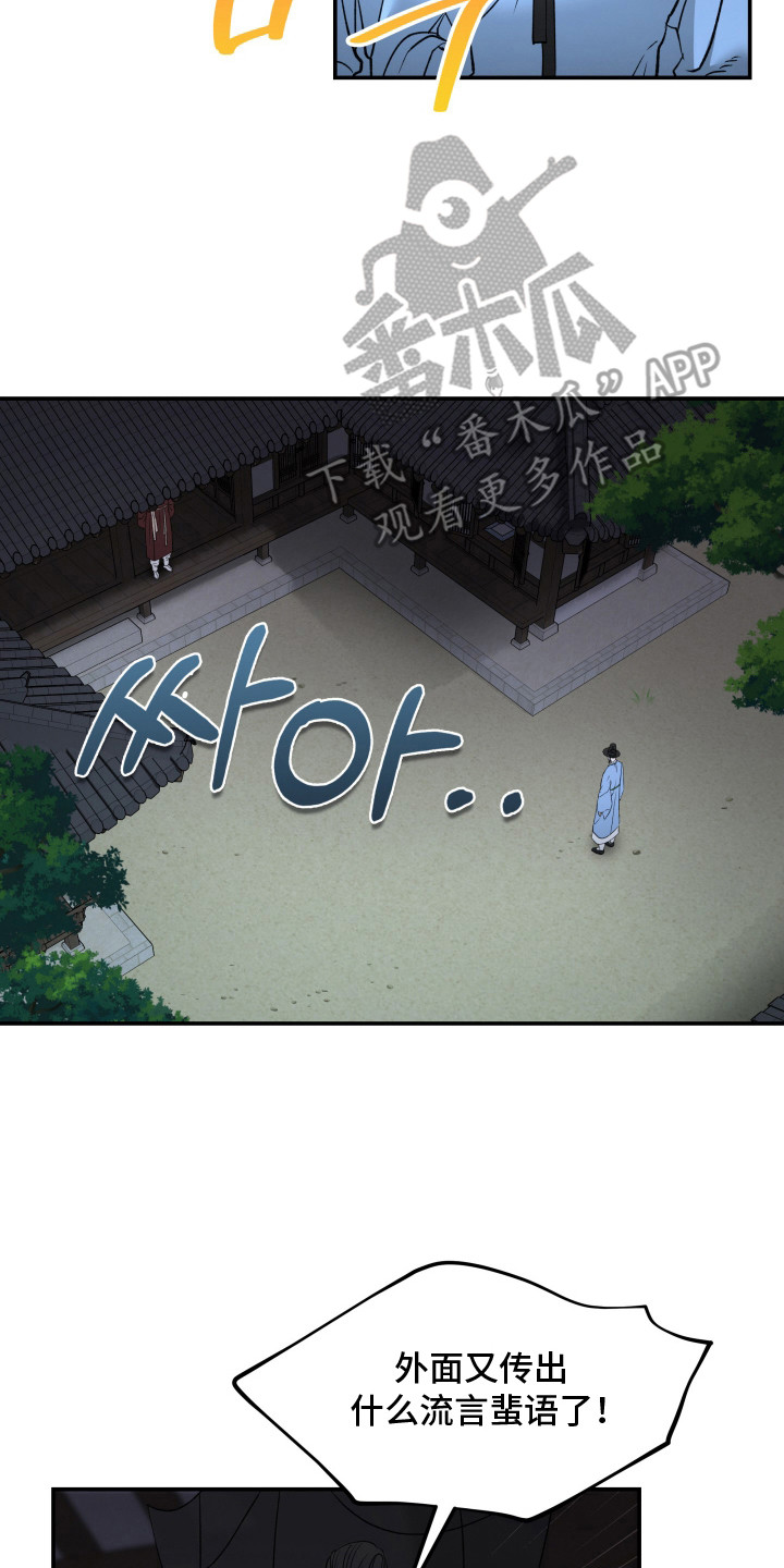 金盏花夜记漫画,第6章：金盏花5图