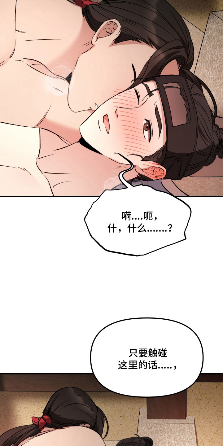 金盏花夜记漫画,第5章：眼神2图