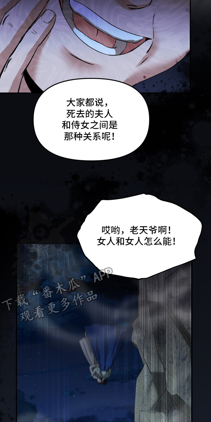 金盏花夜记漫画,第1章：传闻2图