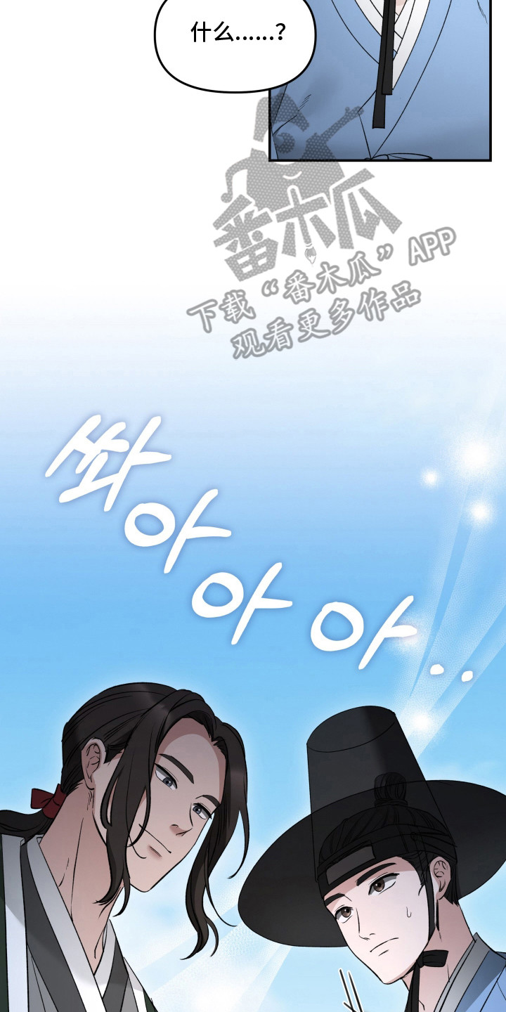 金盏花夜记漫画,第4章：歇一会4图