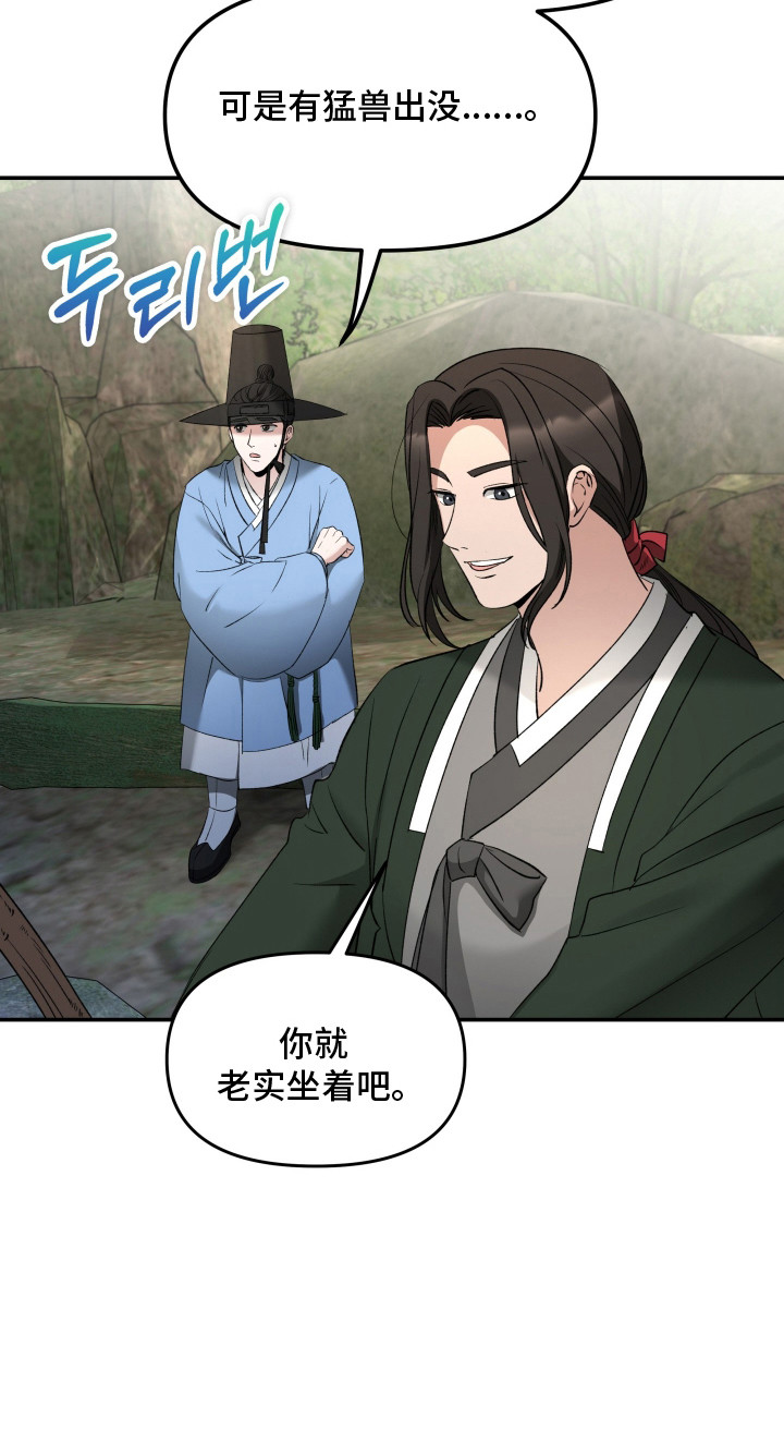 金盏花夜记漫画,第4章：歇一会4图