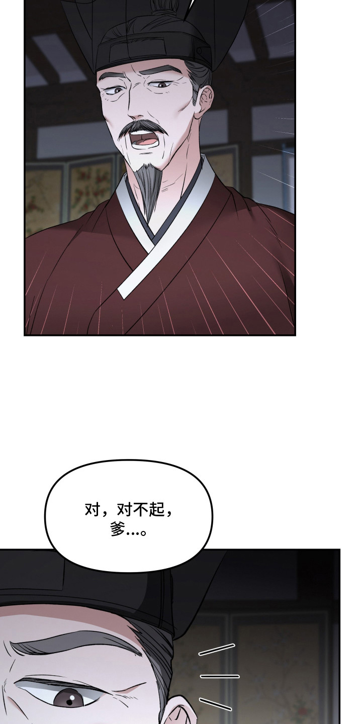 金盏花夜记漫画,第6章：金盏花1图