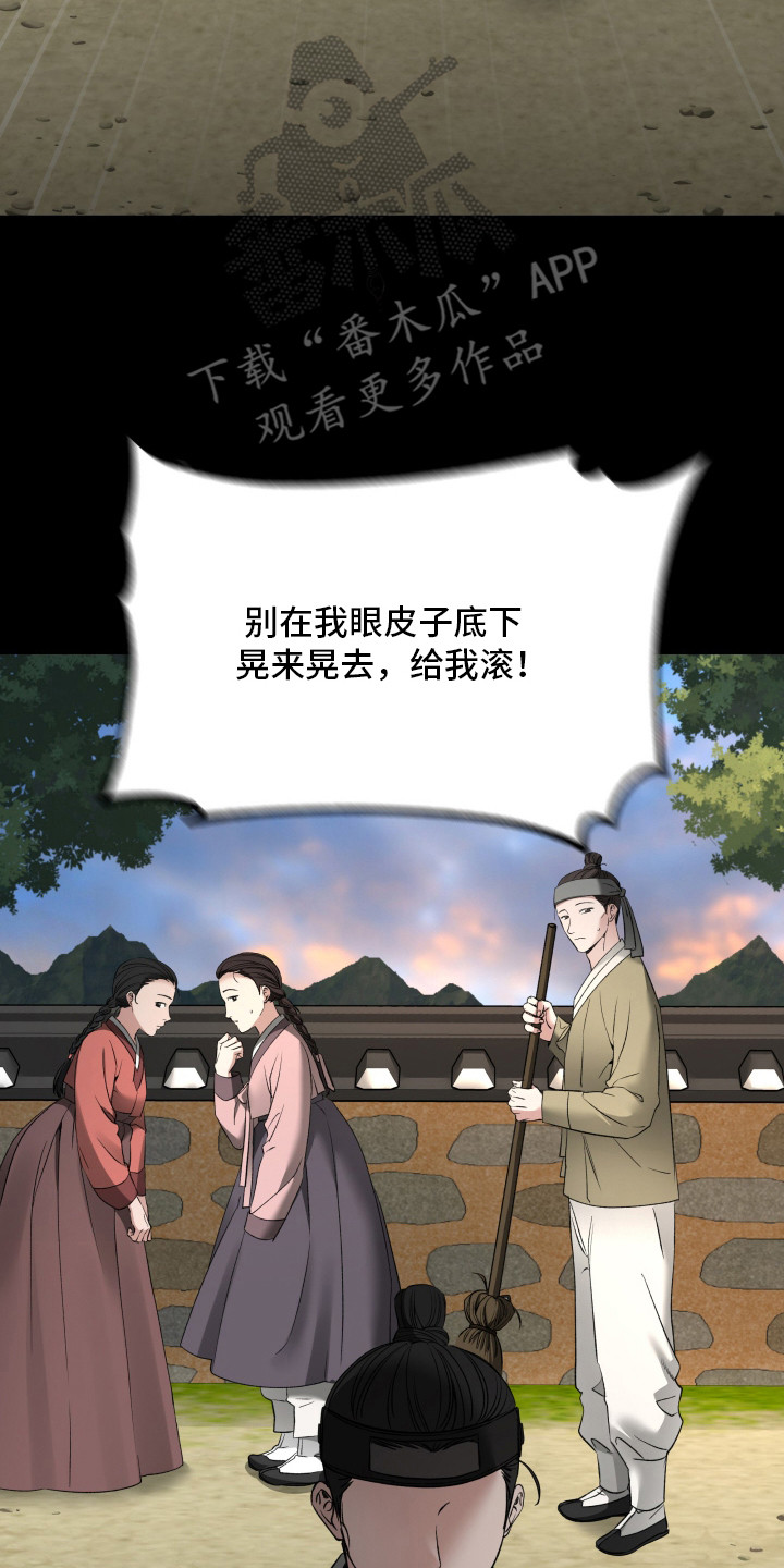 金盏花夜记漫画,第1章：传闻3图
