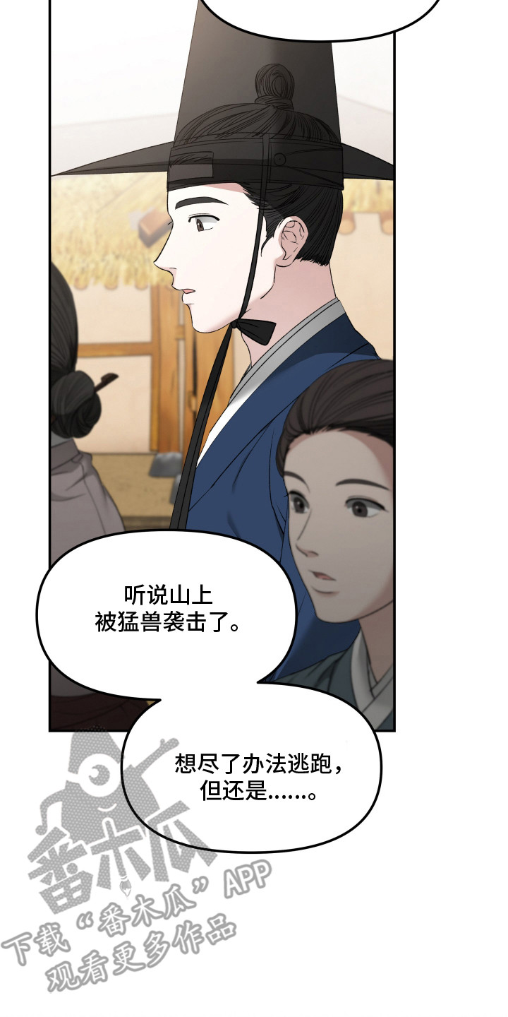 金盏花夜记漫画,第9章：噩耗2图