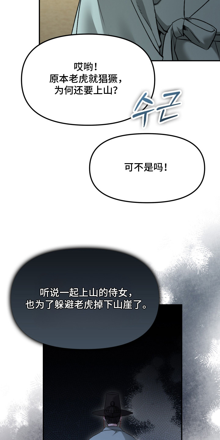 金盏花夜记漫画,第1章：传闻5图