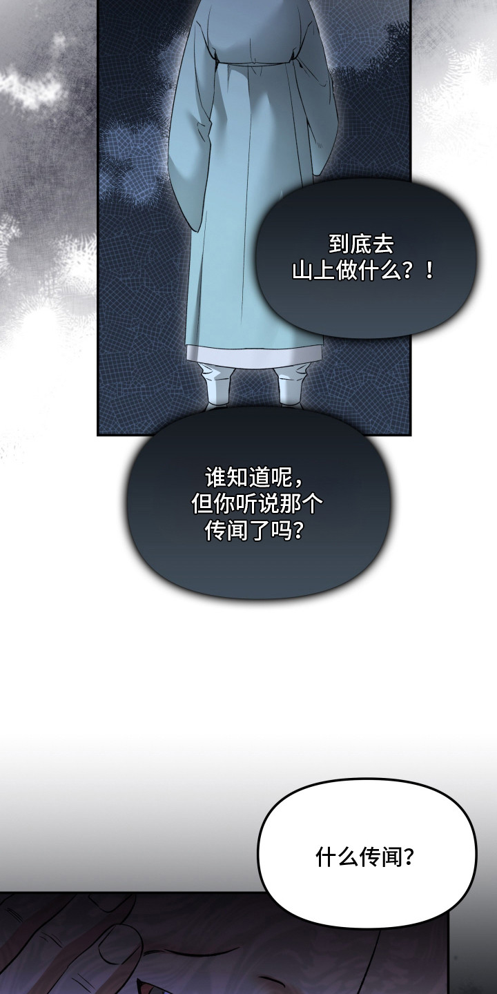金盏花夜记漫画,第1章：传闻1图