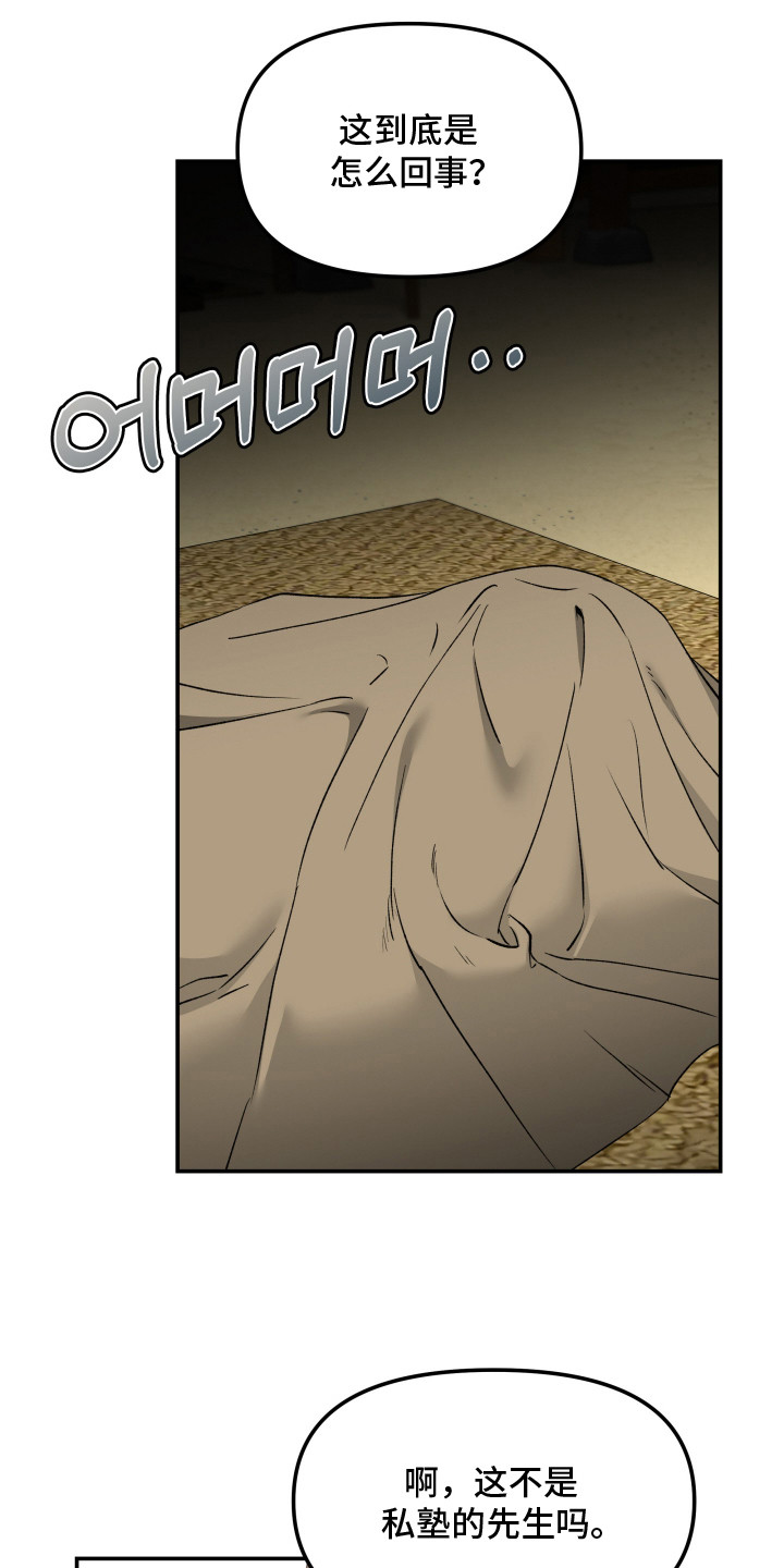 金盏花夜记漫画,第9章：噩耗1图