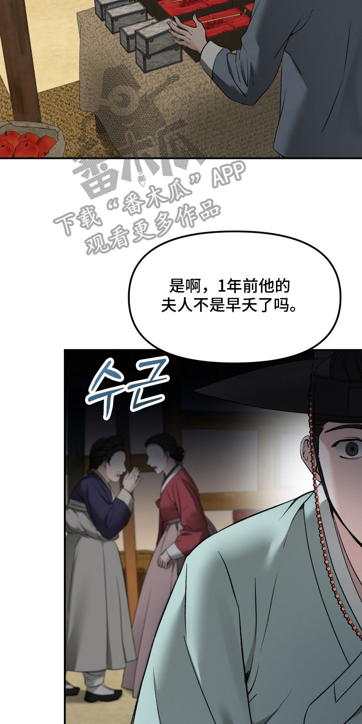 金盏花夜记漫画,第1章：传闻4图