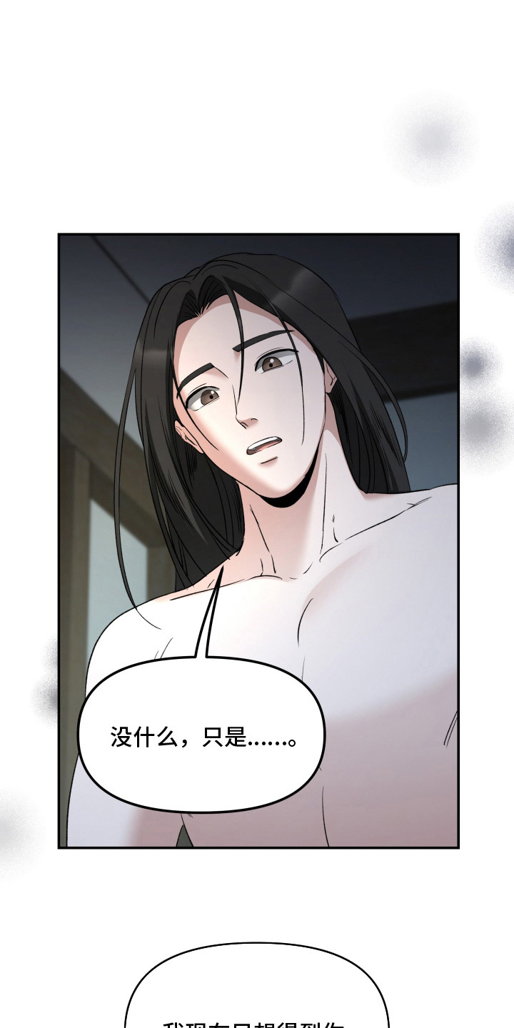 金盏花夜记漫画,第7章：想得到你3图