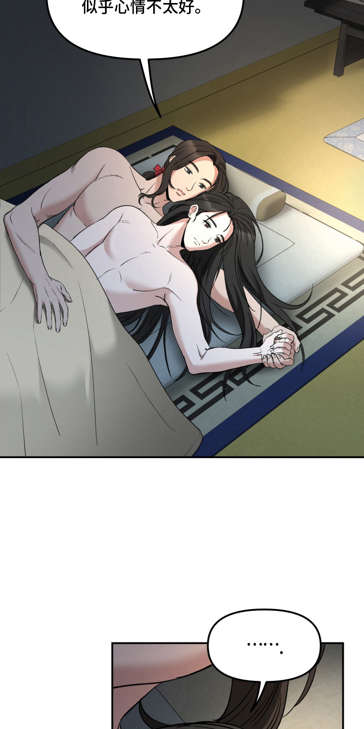 金盏花夜记漫画,第7章：想得到你5图