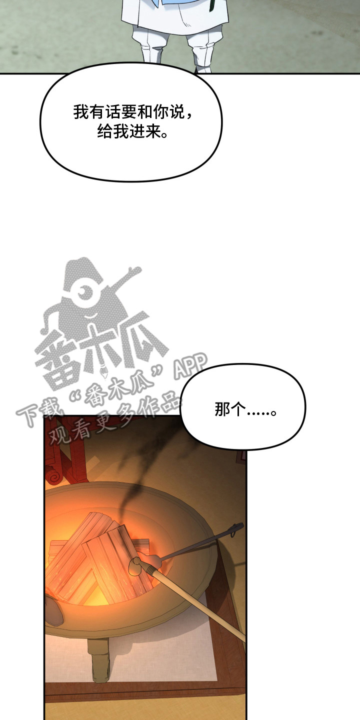金盏花夜记漫画,第6章：金盏花3图