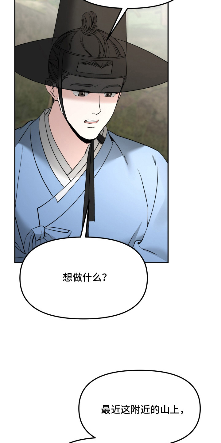金盏花夜记漫画,第4章：歇一会3图