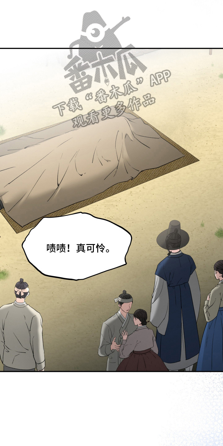 金盏花夜记漫画,第9章：噩耗5图