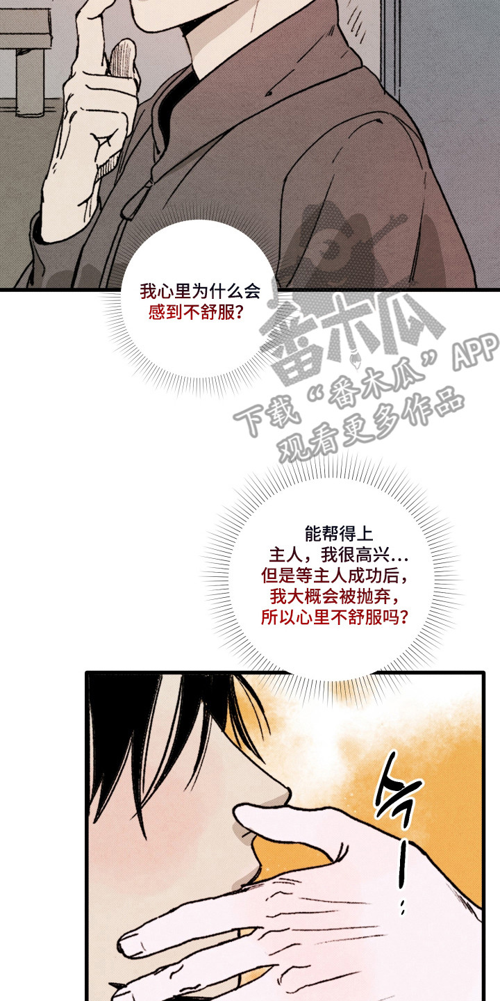 心链生活漫画,第5章：不自在5图