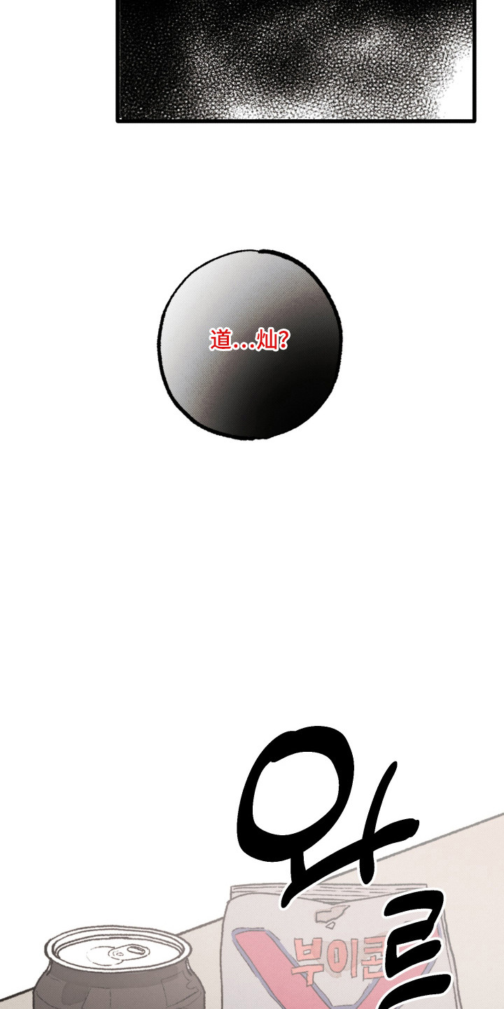 心链生活漫画,第4章：话唠5图