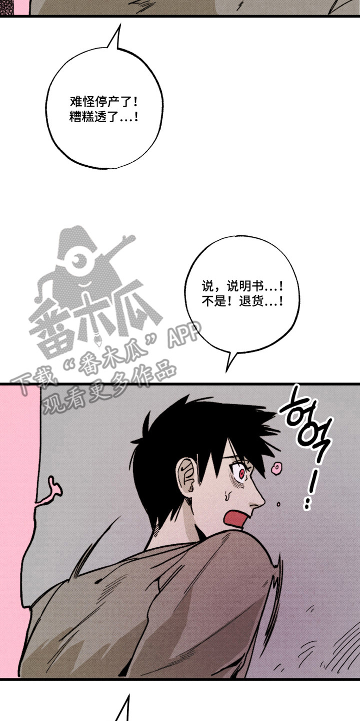 心链程式剧情介绍漫画,第2章：仿生机器人4图