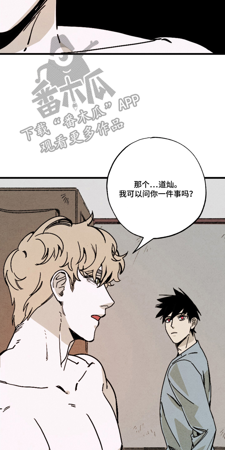 心链合集漫画,第7章：彼此的关系4图