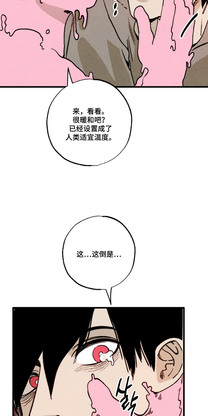 心链天下漫画,第2章：仿生机器人4图