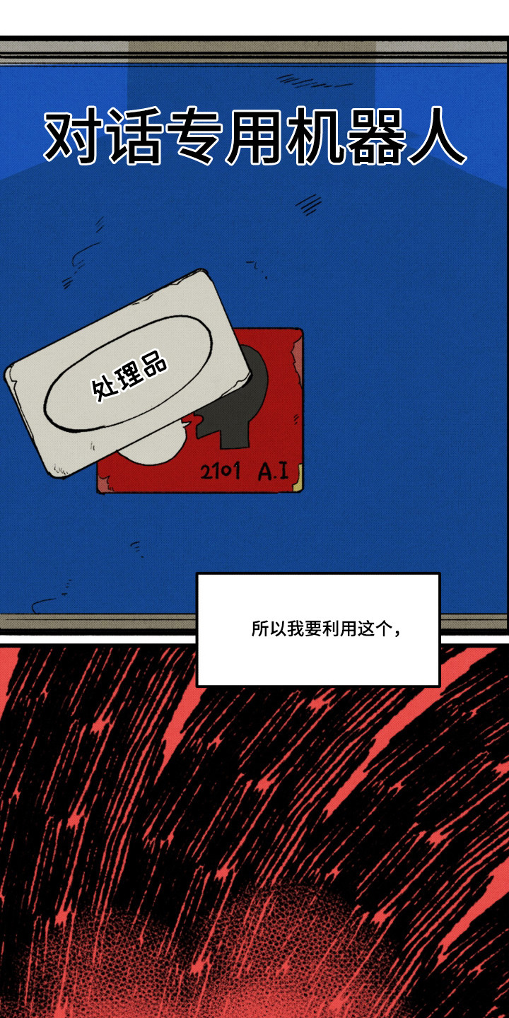 心链生活漫画,第1章：未来世界3图