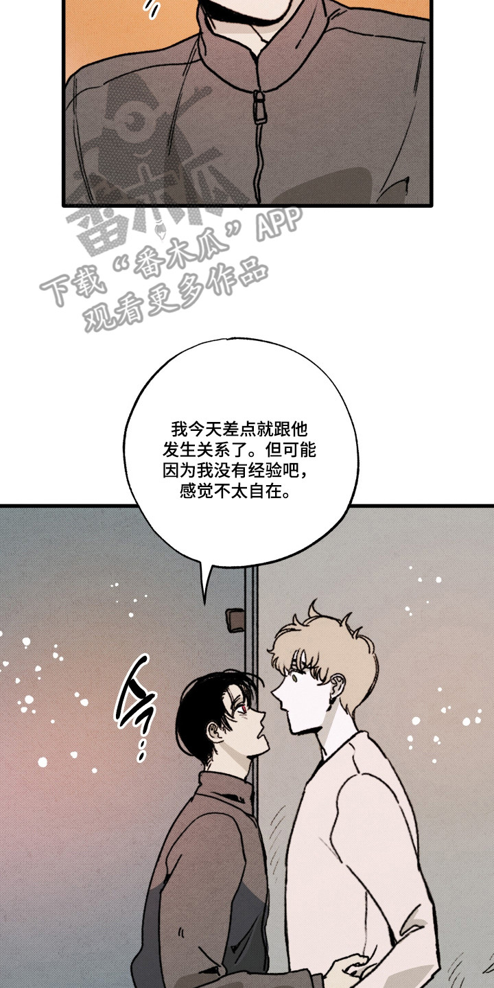 心链生活漫画,第5章：不自在2图