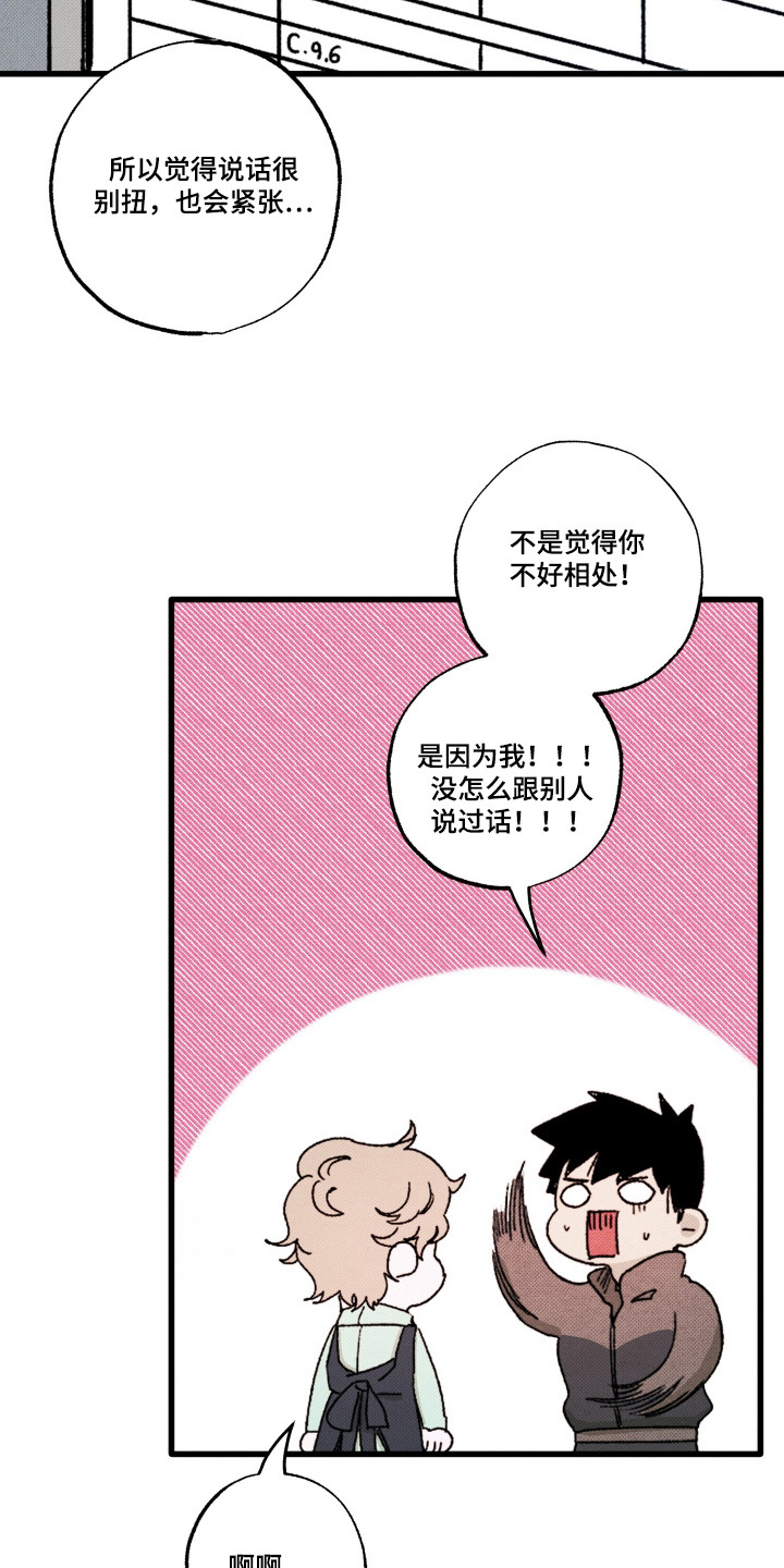 心链天下漫画,第4章：话唠2图