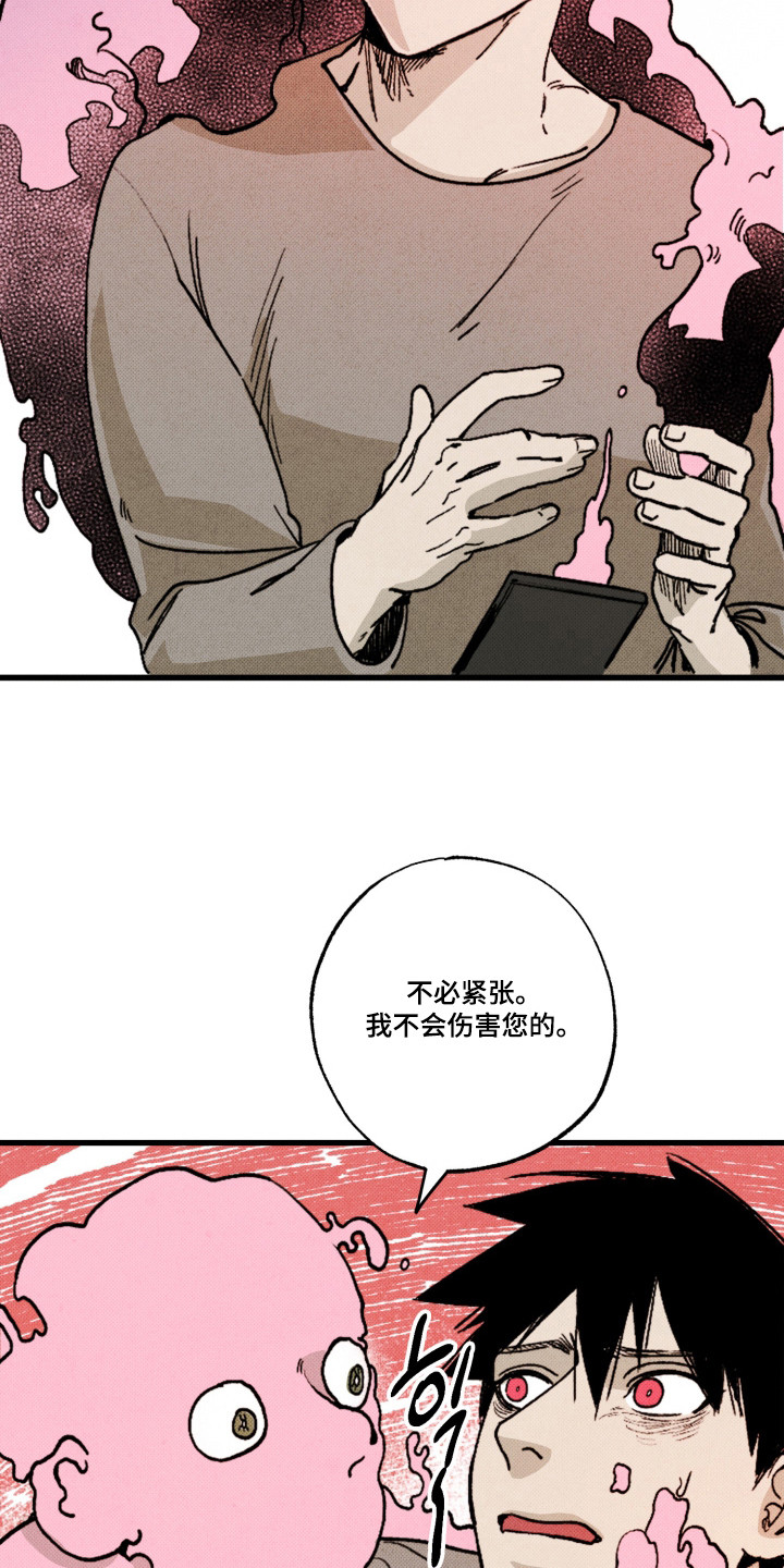 心链天下漫画,第2章：仿生机器人3图