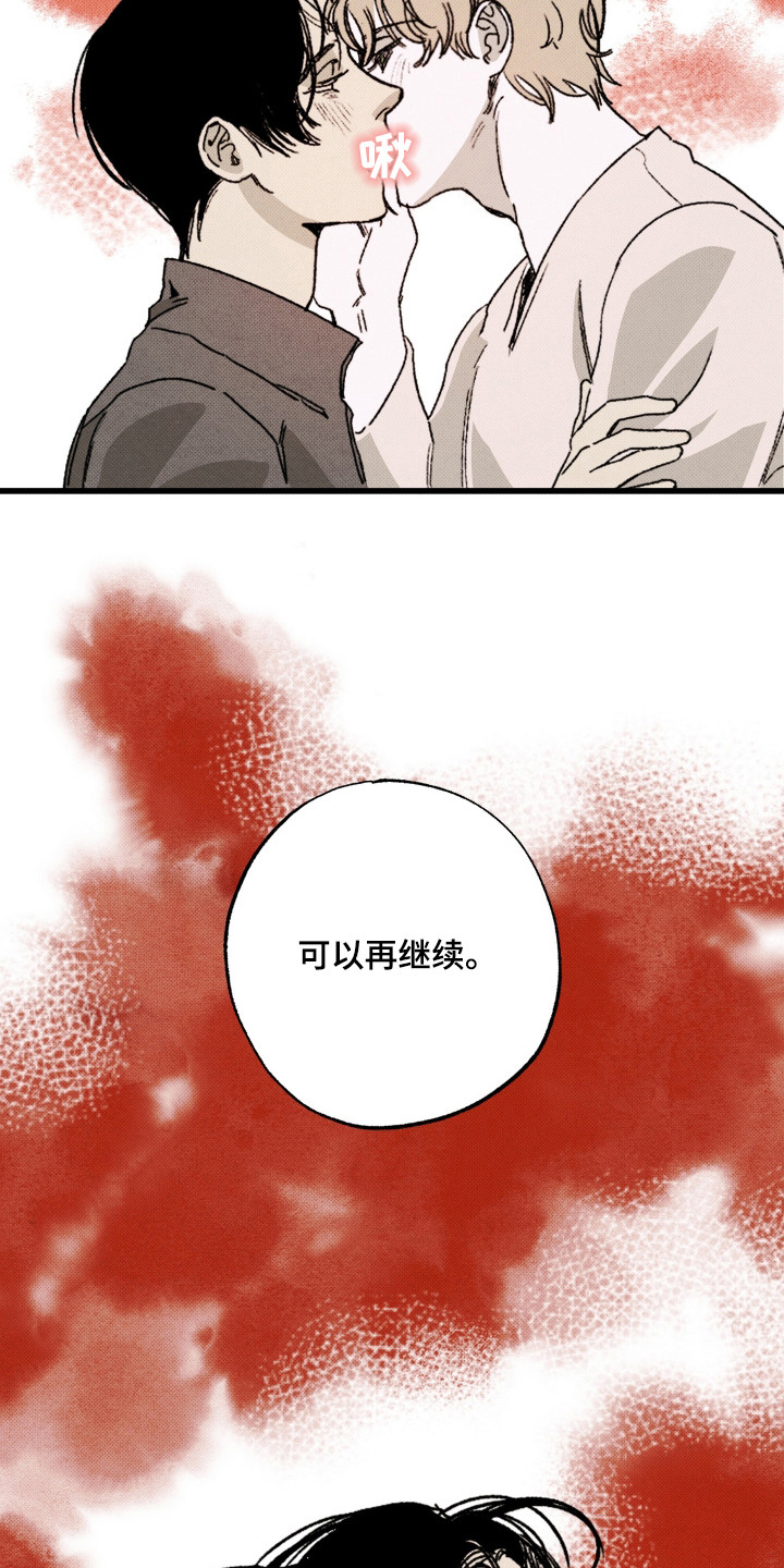 心链生活漫画,第5章：不自在5图