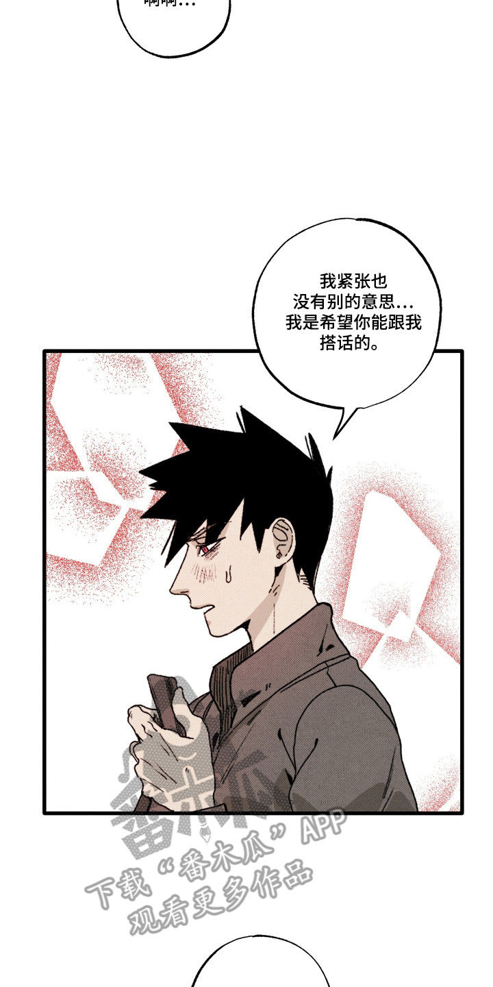 心链天下漫画,第4章：话唠3图