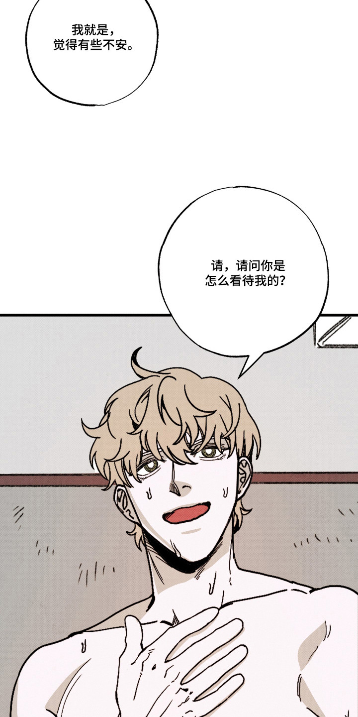 心链生活漫画,第7章：彼此的关系1图