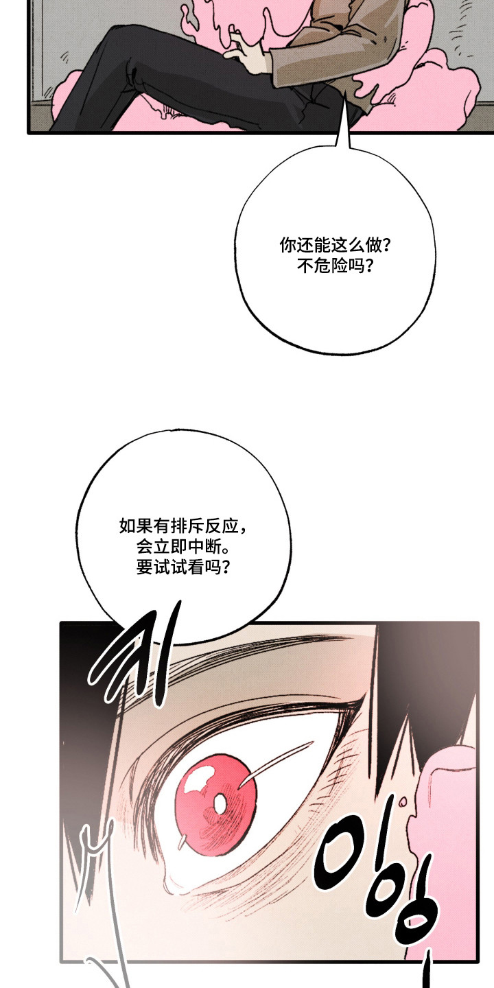 心链天下漫画,第2章：仿生机器人1图