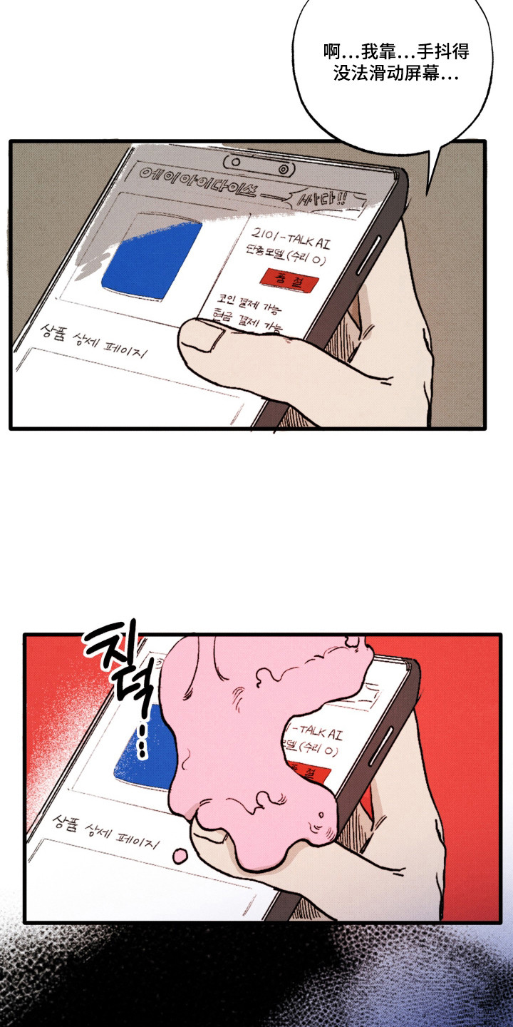 心链天下漫画,第2章：仿生机器人1图