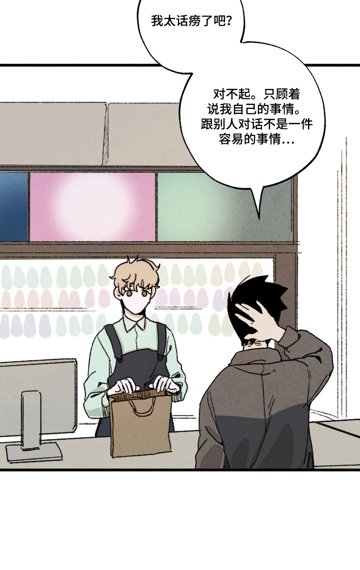 心链天下漫画,第4章：话唠4图