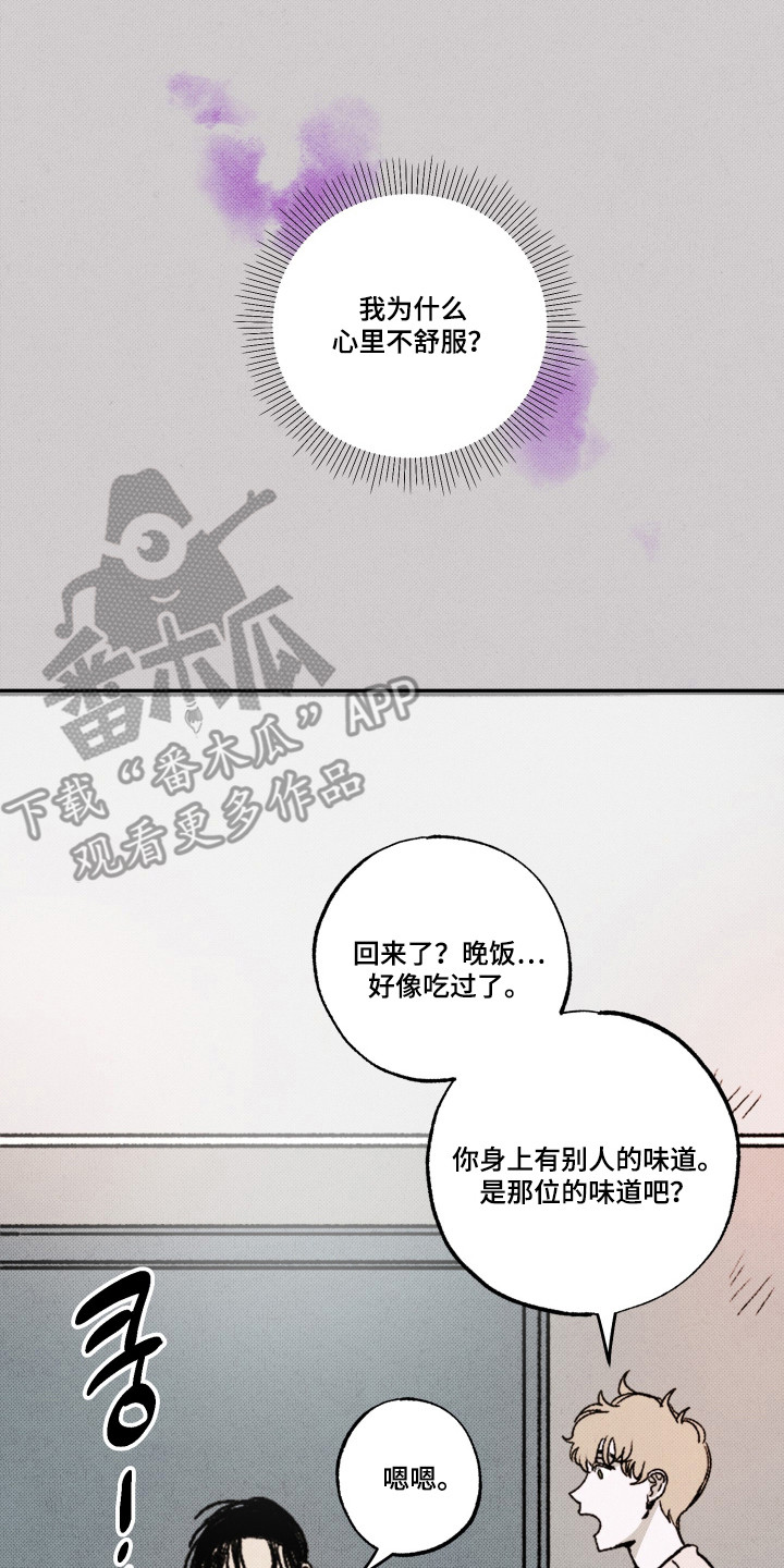 心链生活漫画,第5章：不自在4图