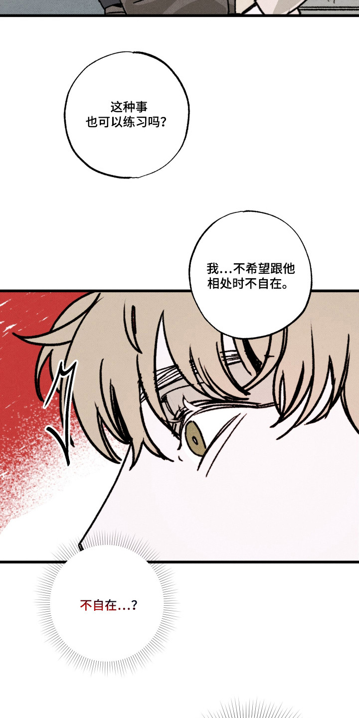心链生活漫画,第5章：不自在3图