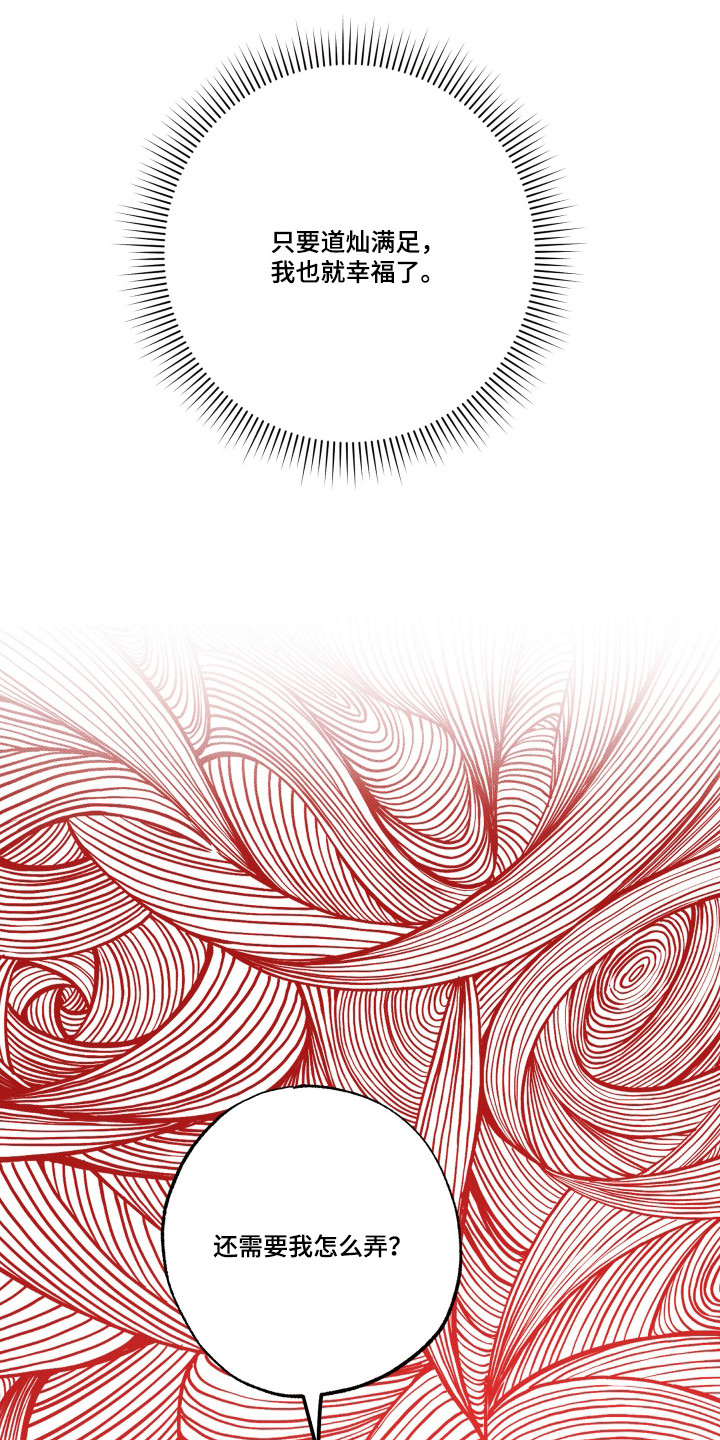 心链程式剧情介绍漫画,第6章：安心5图