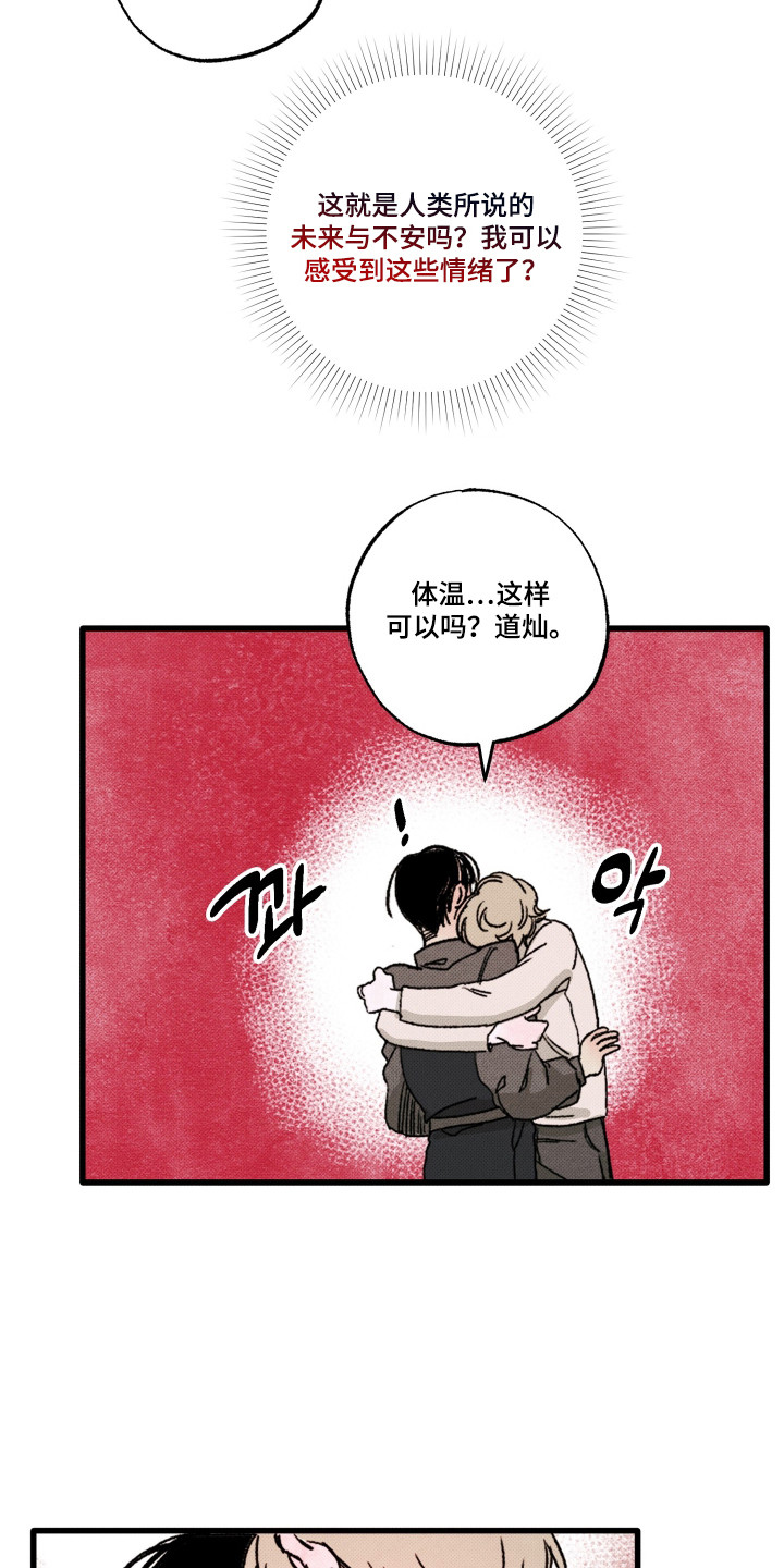 心链生活漫画,第5章：不自在2图