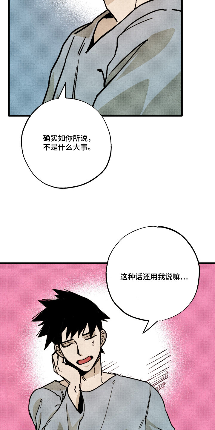 心链生活漫画,第7章：彼此的关系3图