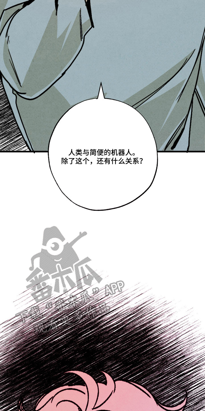 心链生活漫画,第7章：彼此的关系5图