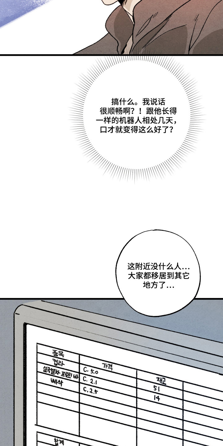 心链天下漫画,第4章：话唠1图