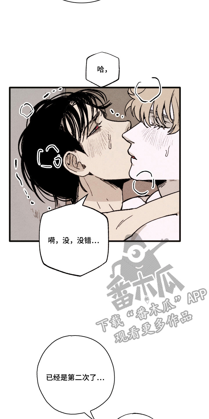 心链程式剧情介绍漫画,第6章：安心5图