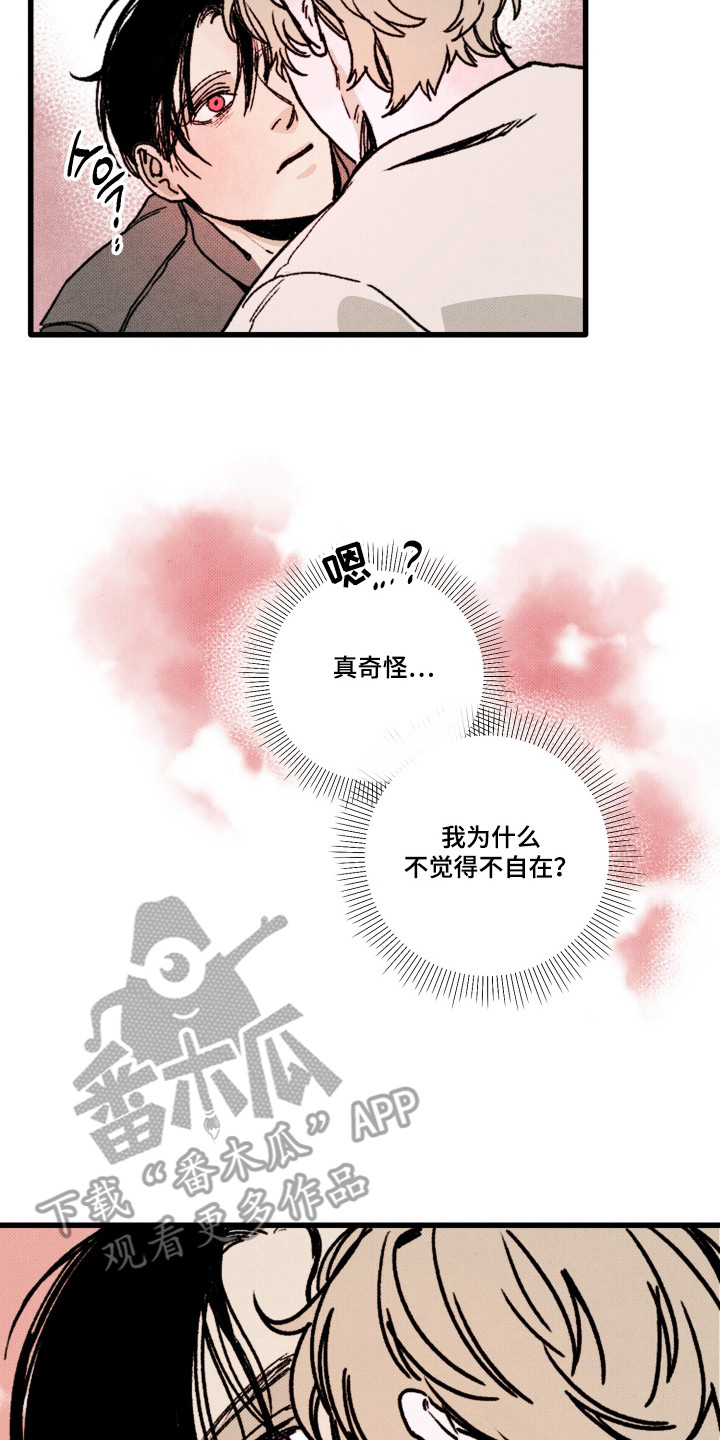 心链生活漫画,第5章：不自在3图