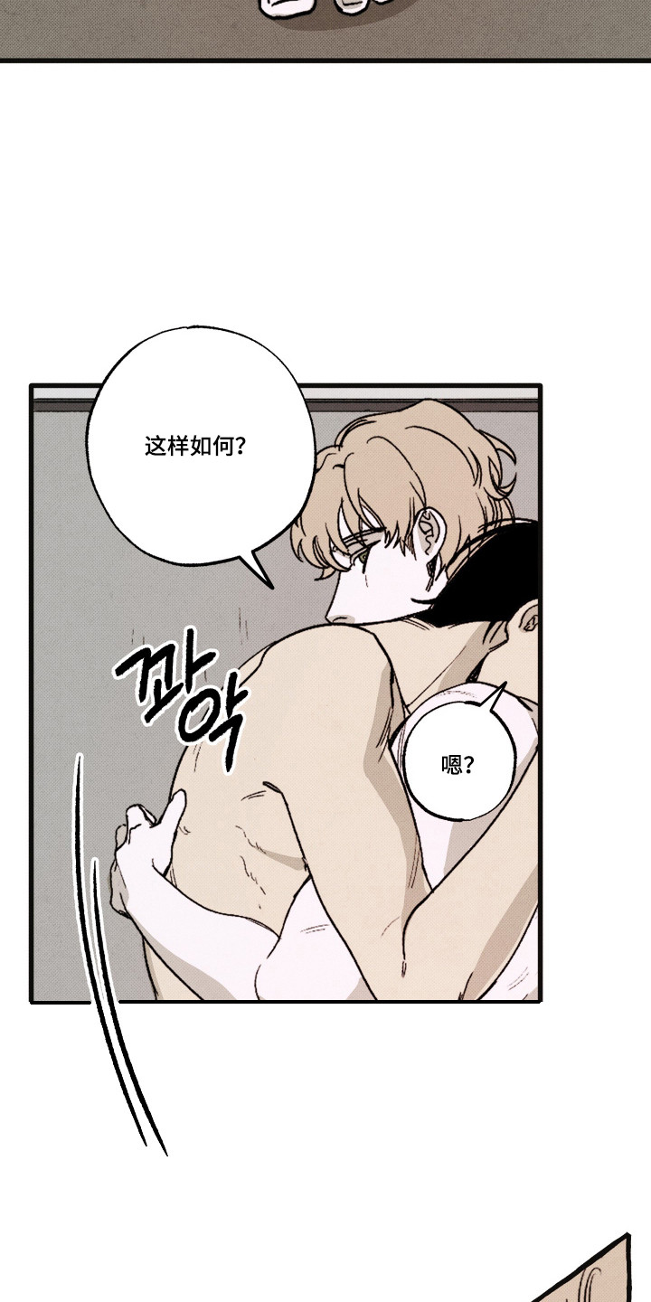 心链程式剧情介绍漫画,第6章：安心3图