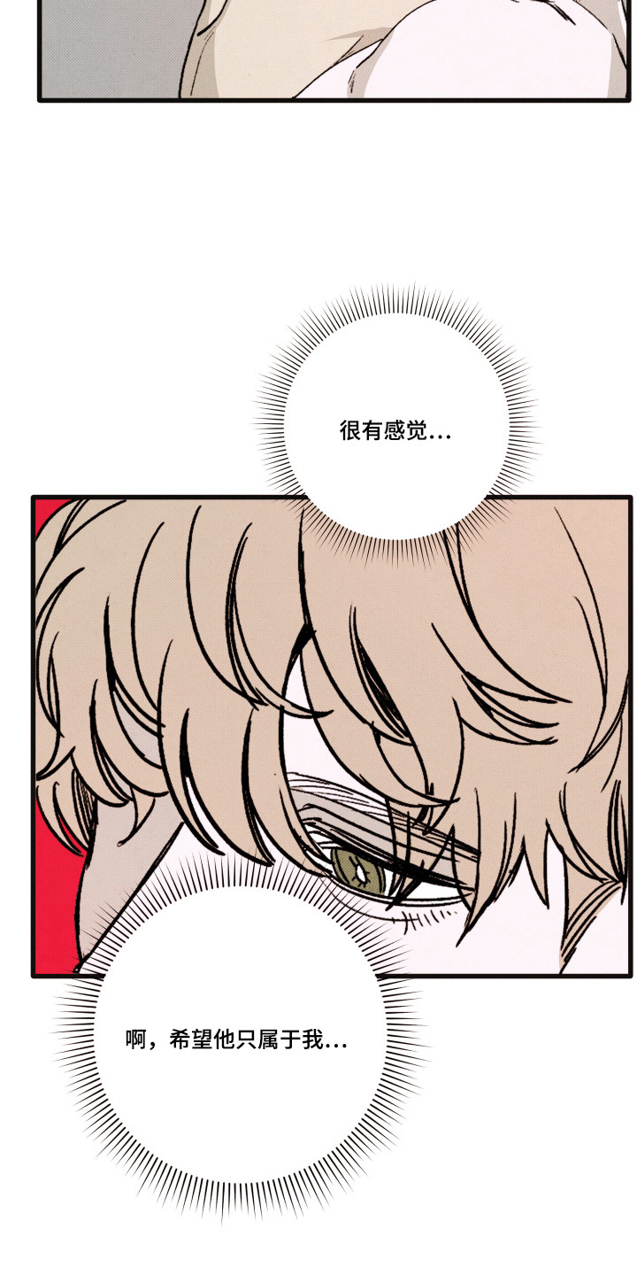 心链程式剧情介绍漫画,第6章：安心2图
