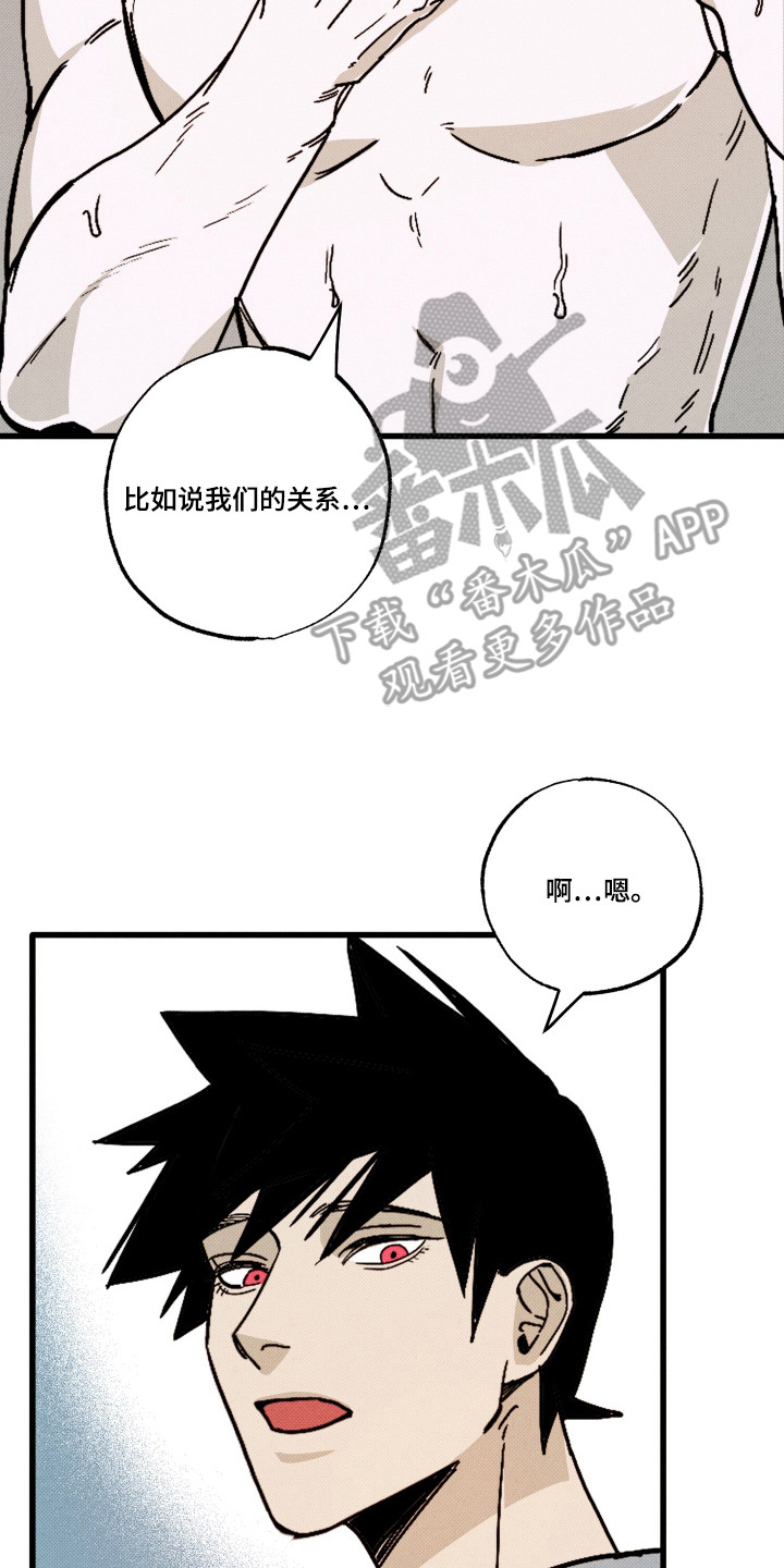 心链生活漫画,第7章：彼此的关系2图