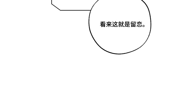 心链生活漫画,第10章：留恋（完结）3图