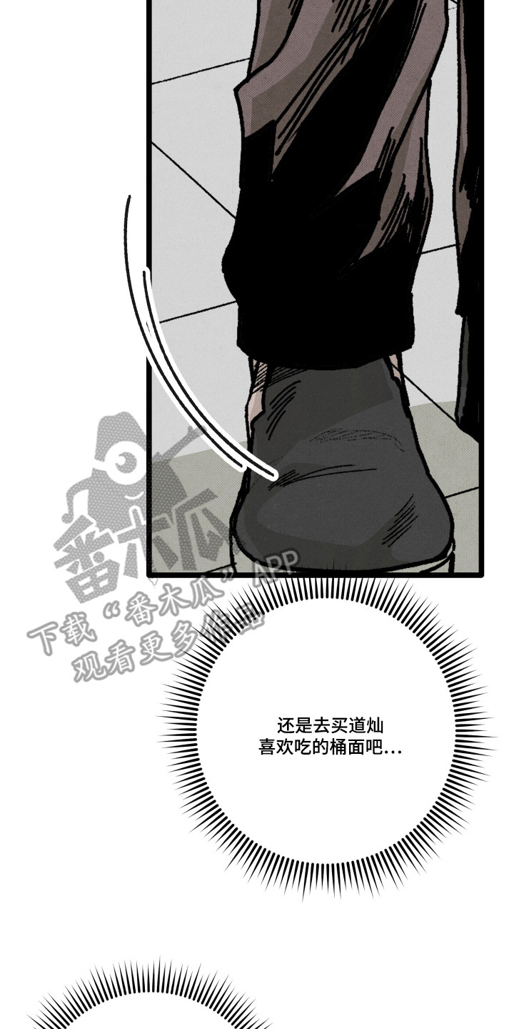 心链生活漫画,第8章：见一面5图