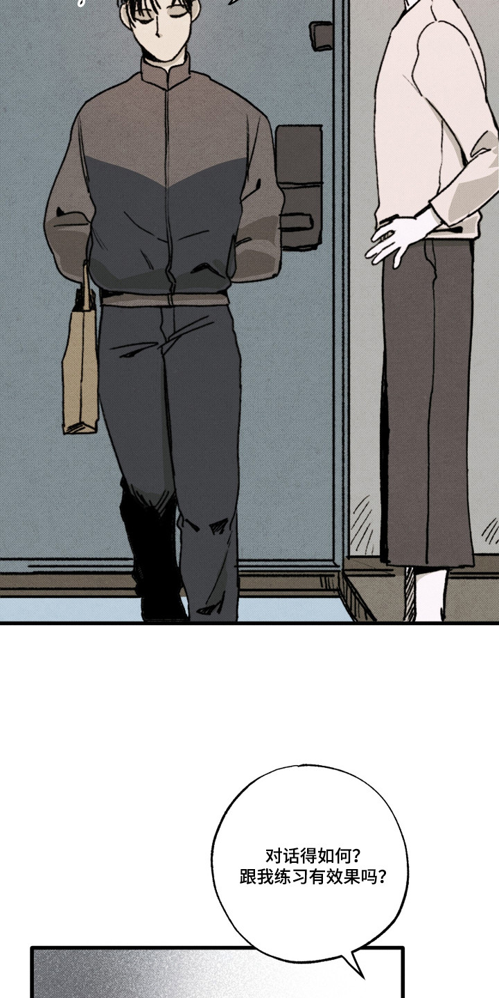 心链生活漫画,第5章：不自在5图