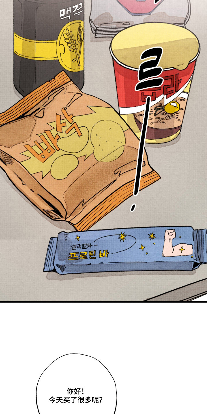 心链天下漫画,第4章：话唠1图